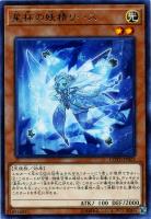 【遊戯王】レア◇星杯の妖精リース
