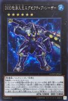 【遊戯王】シークレットレア◇DDD怒涛大王エグゼクティブ・シーザー