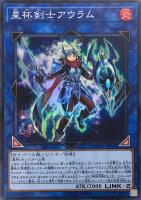 星痕の機界騎士【遊戯王トレカお買得価格通販：トレコロ】