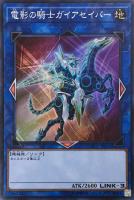 【遊戯王】スーパーレア◇電影の騎士ガイアセイバー