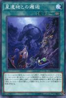 【遊戯王】ノーマル)魔法◇星遺物との邂逅