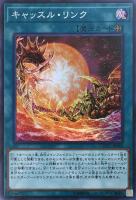 【遊戯王】スーパーレア◇キャッスル・リンク