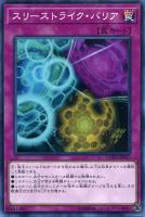 【遊戯王】ノーマル)罠◇スリーストライク・バリア