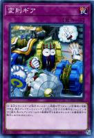 【遊戯王】ノーマルレア◇変則ギア