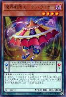 【遊戯王】レア◇魔界劇団カーテン・ライザー