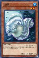【遊戯王】ノーマル)モンスター◇ホワイト・モーレイ