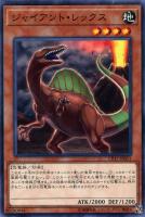【遊戯王】ノーマル)モンスター◇ジャイアント・レックス