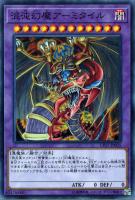 No．89 電脳獣ディアブロシス【遊戯王トレカ高価買取価格