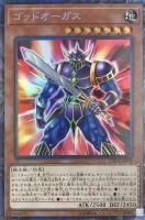 【遊戯王】コレクターズレア◇ゴッドオーガス