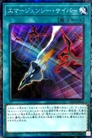【遊戯王】コレクターズレア◇エマージェンシー・サイバー