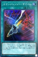 【遊戯王】スーパーレア◇エマージェンシー・サイバー