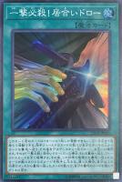 【遊戯王】スーパーレア◇ 一撃必殺!居合いドロー