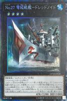 【遊戯王】コレクターズレア◇No.27  弩級戦艦-ドレッドノイド