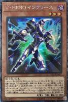 V・HERO インクリース【遊戯王トレカ高価買取価格査定