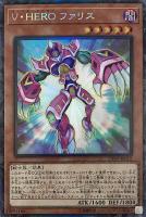 【遊戯王】コレクターズレア◇V・HERO ファリス