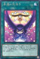 【遊戯王】レア◇幸運の前借り