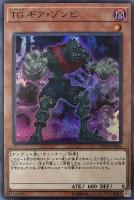 【遊戯王】スーパーレア◇TG ギア・ゾンビ