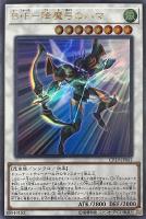 電脳堺獣－鷲々【遊戯王トレカお買得価格通販：トレコロ】