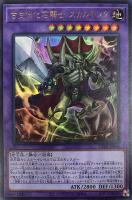 【遊戯王】ウルトラレア◇古生代化石騎士 スカルキング