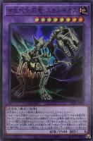 【遊戯王】スーパーレア◇古生代化石竜 スカルギオス