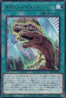 【遊戯王】レア◇タイム・ストリーム