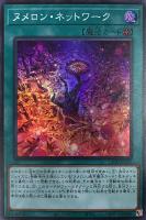 【遊戯王】スーパーレア◇ヌメロン・ネットワーク