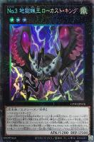 【遊戯王】コレクターズレア◇No.3 地獄蝉王ローカスト・キング