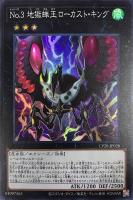 【遊戯王】スーパーレア◇No.3 地獄蝉王ローカスト・キング