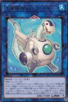 【遊戯王】レア◇洗濯機塊ランドリードラゴン