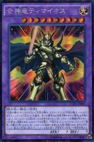 超魔導竜騎士－ドラグーン・オブ・レッドアイズ【遊戯王トレカお買得 