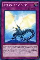 【遊戯王】ノーマル)罠◇タイラント・ウィング