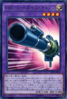 【遊戯王】レア◇ロケット・ヘルモス・キャノン