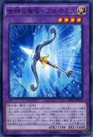 【遊戯王】ノーマル)融合◇女神の聖弓-アルテミス