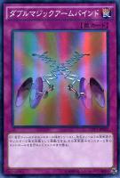 【遊戯王】スーパーレア◇ダブルマジックアームバインド