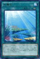 【遊戯王】レア◇水舞台