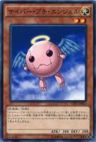 【遊戯王】ノーマル)モンスター◇サイバー・プチ・エンジェル