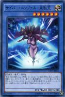 【遊戯王】ノーマル)儀式◇サイバー・エンジェル-韋駄天-