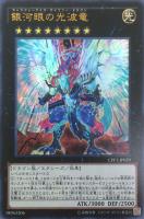 【遊戯王】ウルトラレア◇銀河眼の光波竜