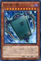 【遊戯王】ノーマル）モンスター◇花札衛－柳－[ｶｰﾃﾞｨｱﾝ]