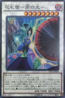 【遊戯王】スーパーレア◇花札衛-雨四光-