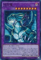 【遊戯王】JA品番)ウルトラレア◇呪符竜
