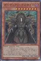 【遊戯王】JA品番)スーパーレア◇ガーディアン・デスサイス