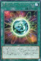 【遊戯王】JA品番)レア◇賢者の石-サバティエル