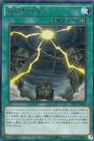 【遊戯王】JA品番)レア◇神縛りの塚