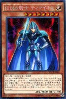 【遊戯王】コレクターズレア◇伝説の騎士 ティマイオス
