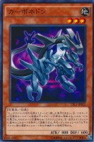 【遊戯王】ノーマル◇カーボネドン
