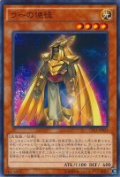 【遊戯王】ノーマル)モンスター◇ラーの使徒