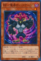 【遊戯王】ノーマル◇BF-竜巻のハリケーン