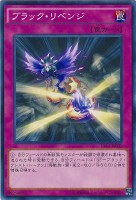 【遊戯王】ノーマル◇ブラック・リベンジ