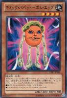 【遊戯王】ノーマル◇ギミック・パペット-ボム・エッグ